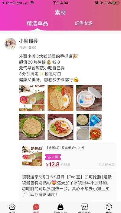 探美良品客户端 探美良品app下载