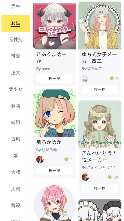 捏脸工厂官方版 捏脸工厂app下载
