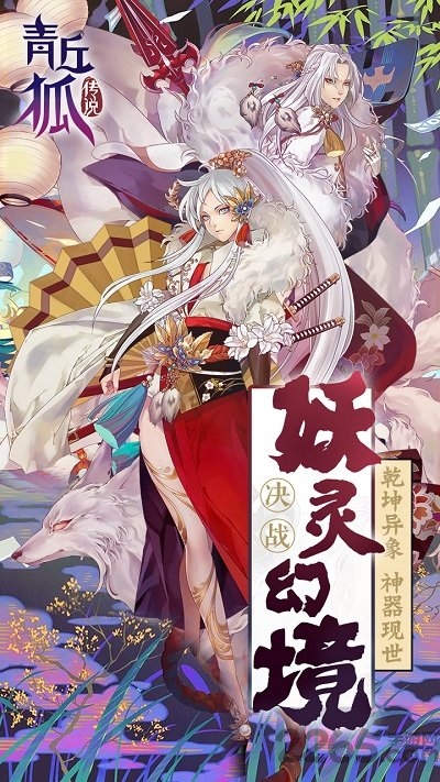 青丘狐传说手游gm版