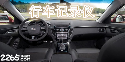 行车记录仪app