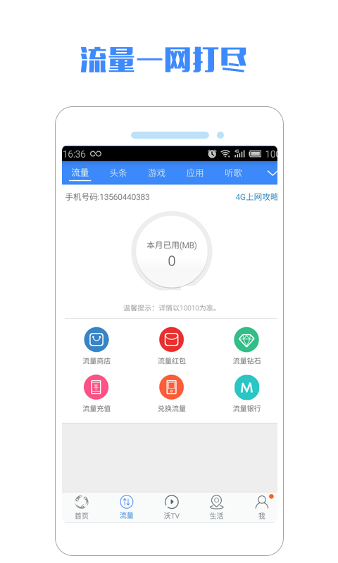 一起沃APP 一起沃客户端