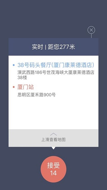 稳稳出行司机端app(改名稳稳优行司机端)