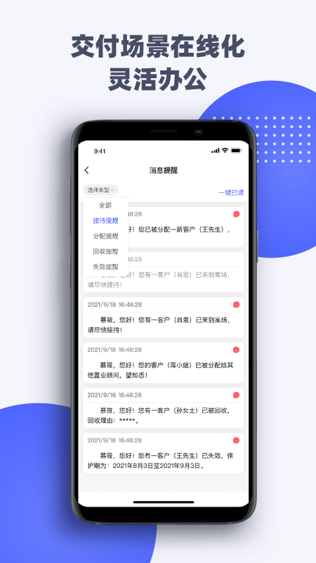 元知销管通app 元知销管通软件