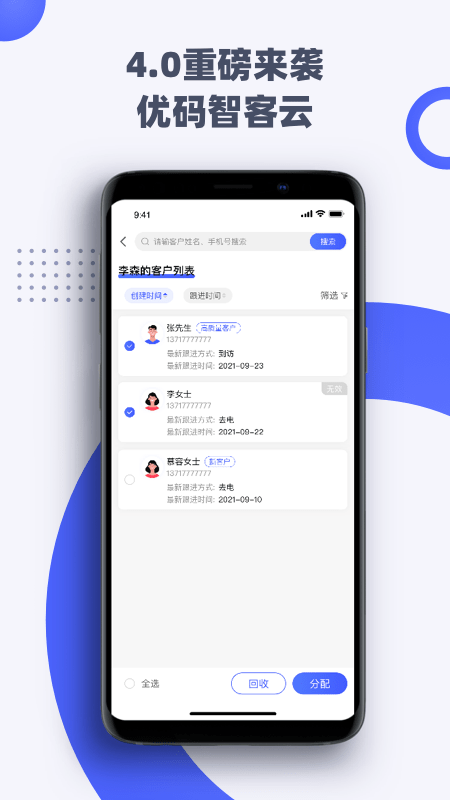 元知销管通app