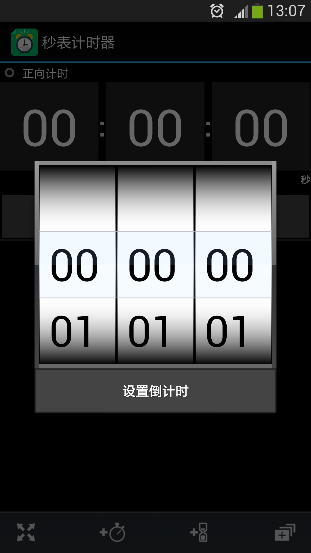 秒表计时器手机版