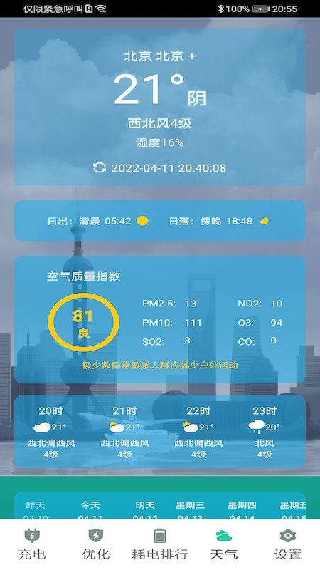 时刻省电app 时刻省电软件下载