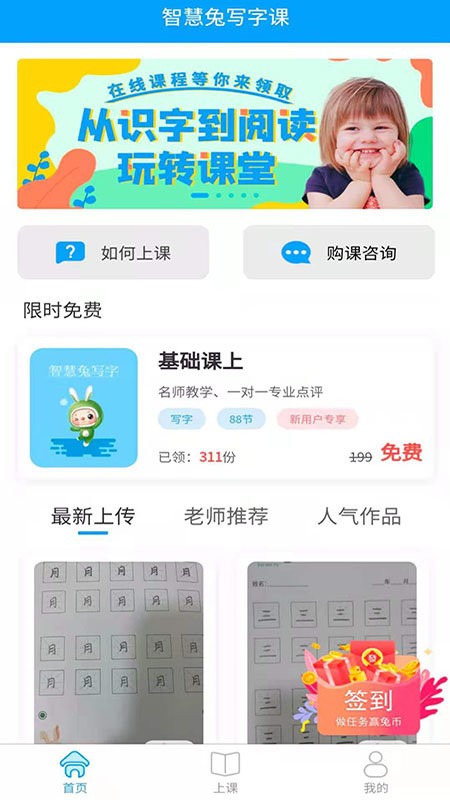 智慧兔写字课app