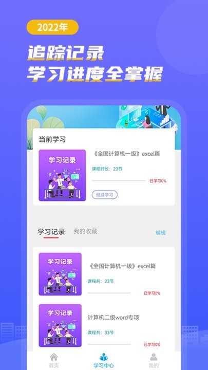计算机考试小能手手机版 计算机考试小能手app下载