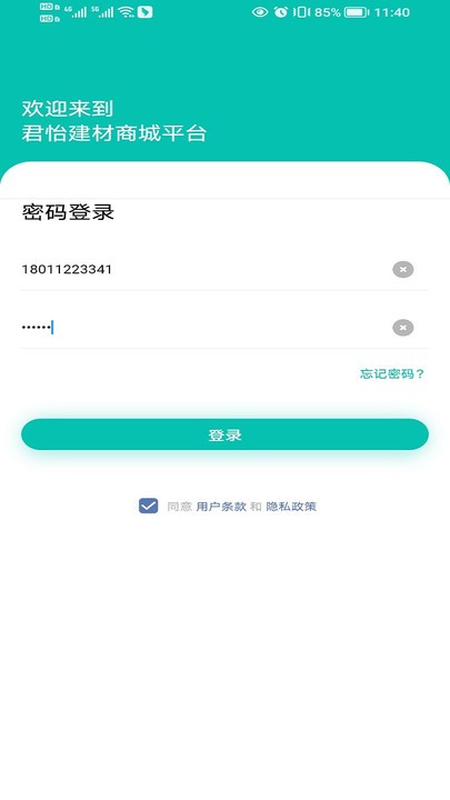君怡物流官方版 君怡物流app下载