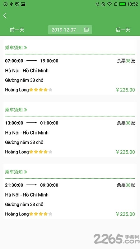 海外票务通官方版下载