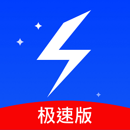 手机极速清理管家下载安装-手机极速清理管家app官方下载