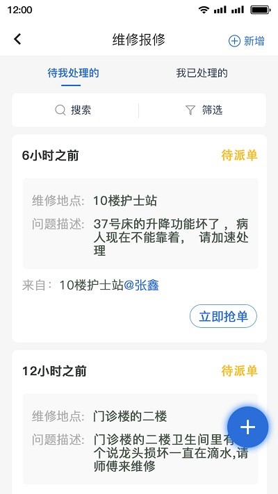 医院智慧后勤综管平台软件下载