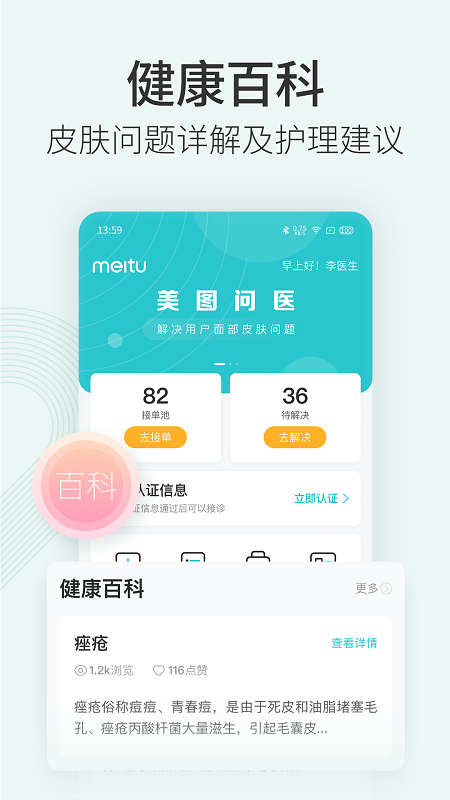 美图问医医生版app 美图问医医生版下载最新版