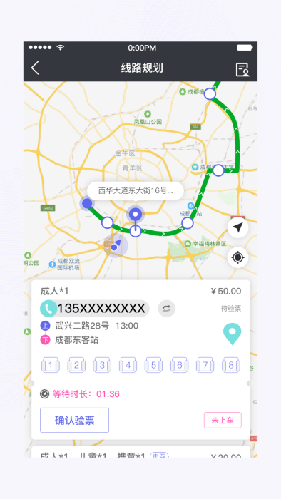 天府行司机端app