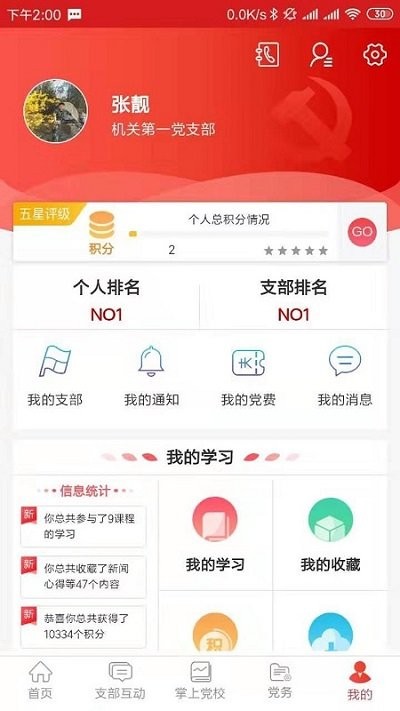 党建e掌通软件