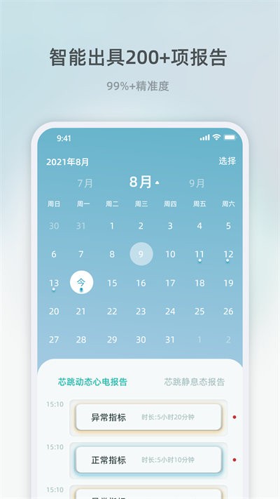 芯跳守护手机版 芯跳守护app下载