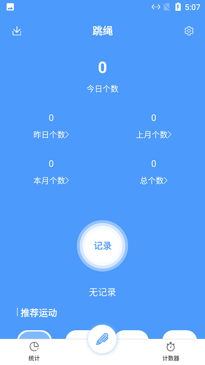 小羊跳绳记录app 小羊跳绳记录软件下载