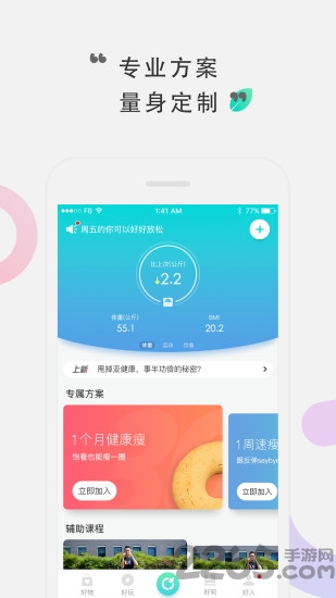 咕咚健康app