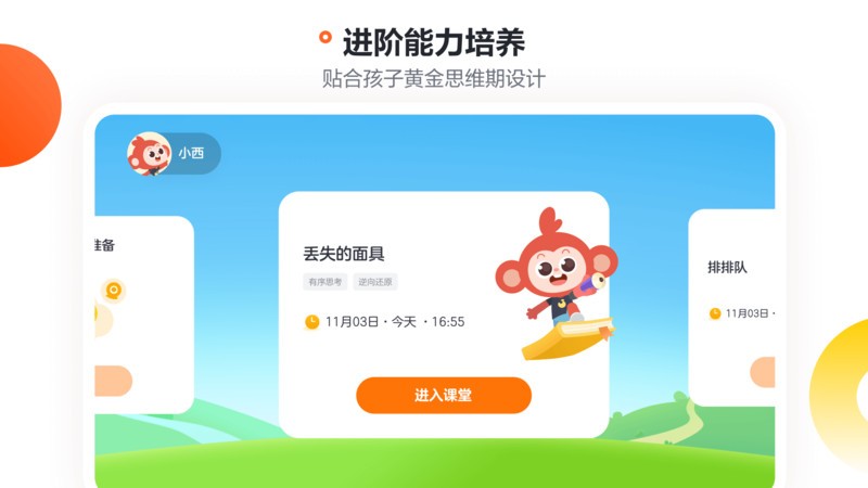 学而思小班安卓版 学而思小班官方下载