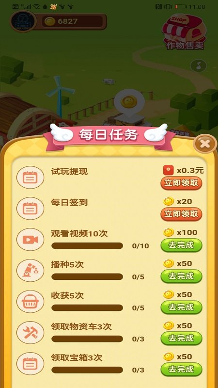 我的农田赚钱游戏 我的农田红包版下载