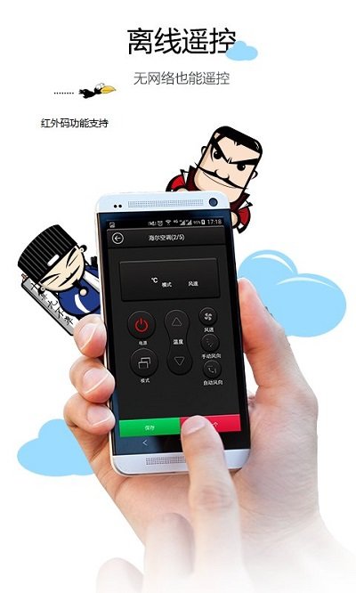 智道空调遥控器app