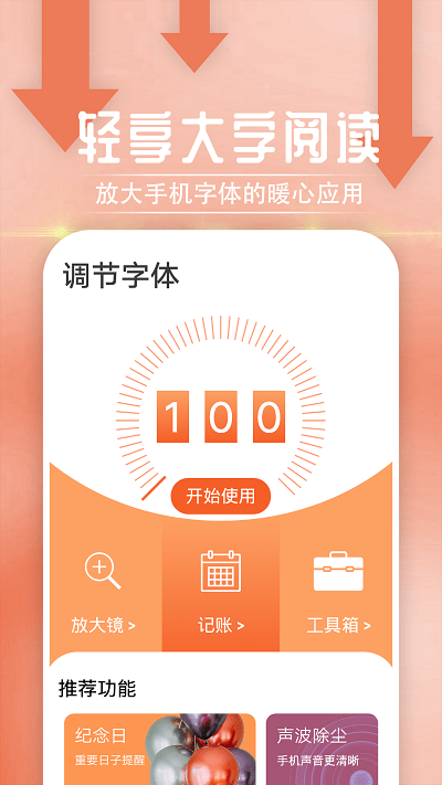 宵宵阅读大字报app