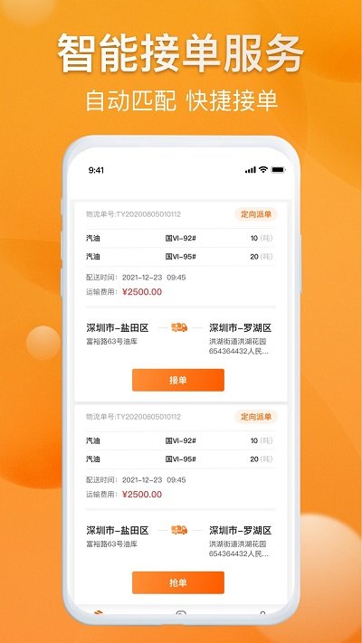 光汇物流app最新版