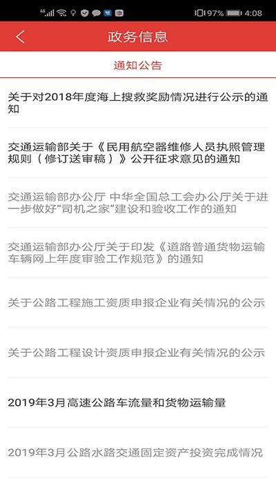 交通运输部手机版