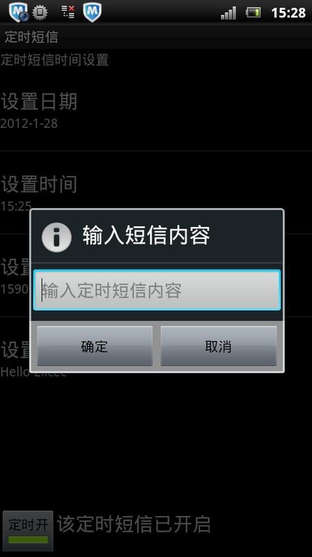 定时短信软件 定时短信app下载