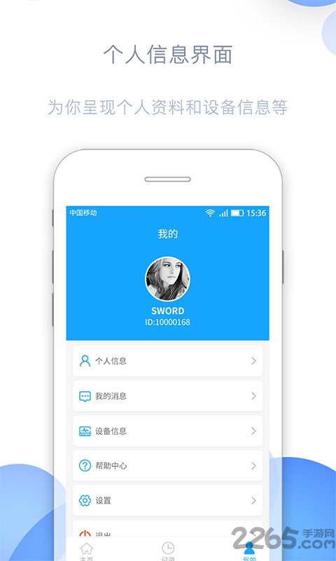 心脏管家软件