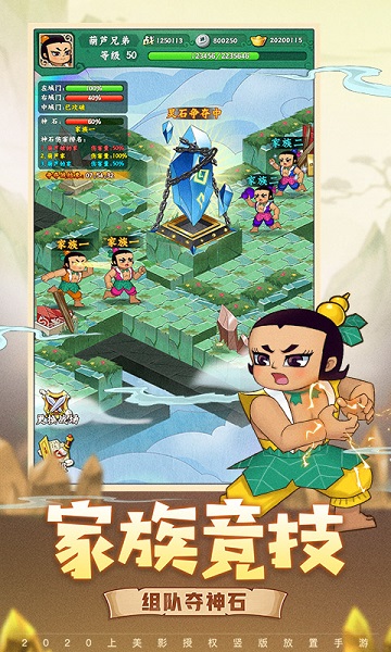 葫芦娃兄弟手游
