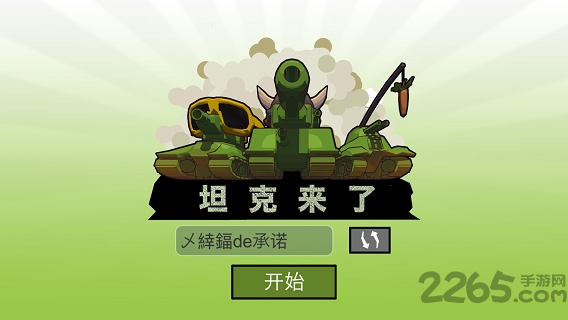坦克来了游戏下载