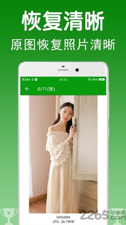 手机免费恢复照片神器