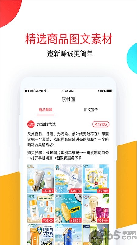省钱9块9客户端