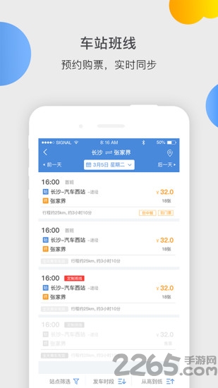 依畅智慧出行app