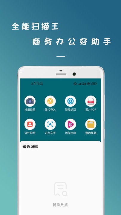 拍照识图扫描王客户端 拍照识图扫描王app下载