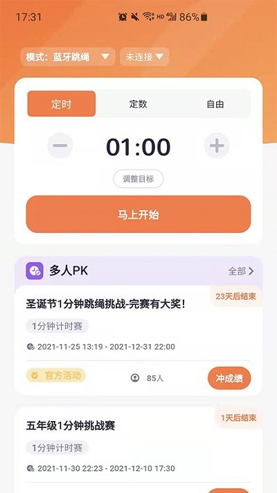跳绳鸭客户端 跳绳鸭app下载