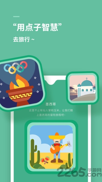 思维旅行软件