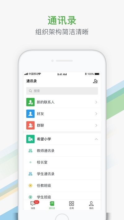 智慧教育平台官方免费版