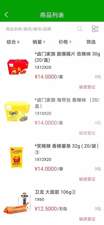 拾惠云商软件