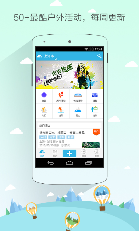 徒步去旅行APP 徒步去旅行APP下载