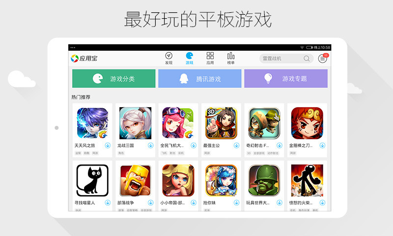 应用宝hd版官方版