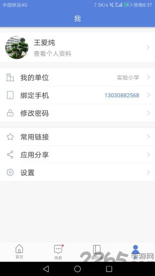 德化智慧教育app