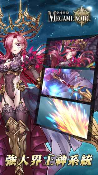 女神笔记手游中文版