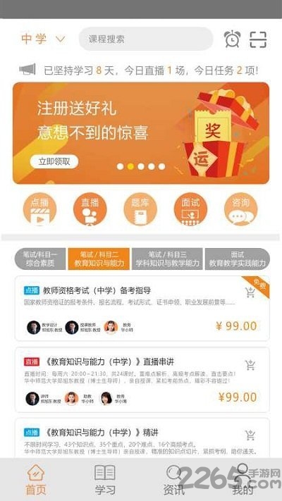 华大名师客户端