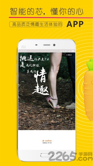 Patoo智能胡萝卜App Patoo下载
