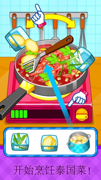 制作泰国料理厨房做饭手游