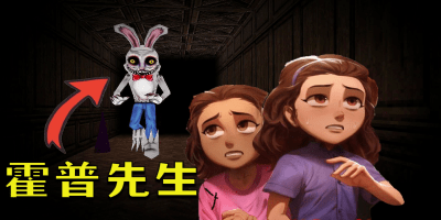 霍普先生游戏
