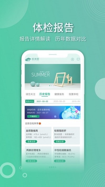 医侠客app 医侠客下载软件
