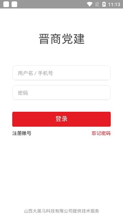 晋商党建运营系统